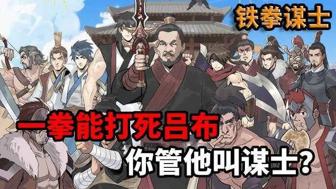 铁拳谋士海报剧照