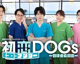 初恋UNDER DOGs 败犬与初恋海报剧照