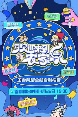 欢迎来到农家乐海报剧照