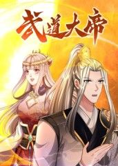 武道大帝海报剧照