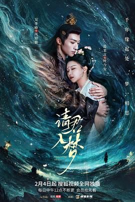 请君入梦海报剧照