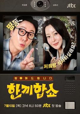 合吃一顿饭Show海报剧照