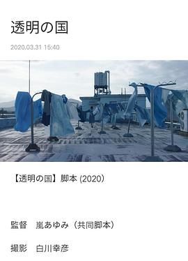 透明之国海报剧照