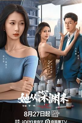 她从深渊来海报剧照