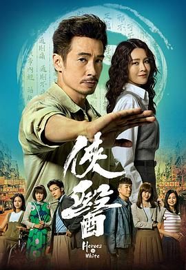 侠医 粤语版海报剧照