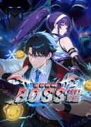 全民转职：我组建了BOSS军团海报剧照