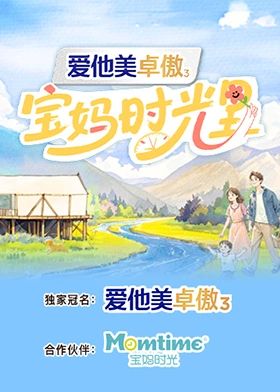 宝妈时光里海报剧照