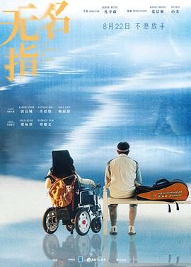 无名指2025海报剧照