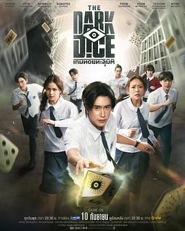 暗黑骰子海报剧照