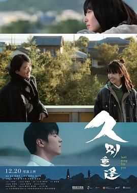 久别·重逢海报剧照