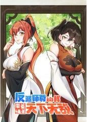 反派师尊的我带着徒弟们天下无敌 动态漫画海报剧照