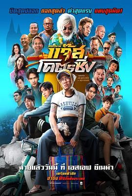 爵士摩托海报剧照