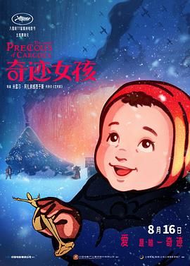奇迹女孩海报剧照