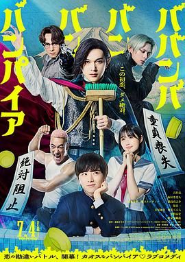 嘻嘻嘻嘻吸血鬼海报剧照