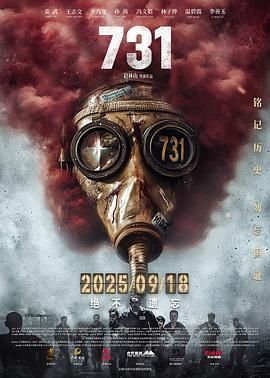 731海报剧照