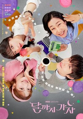 去月球吧海报剧照