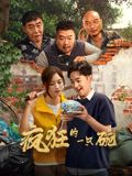 疯狂的一只碗海报剧照
