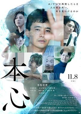 本心海报剧照