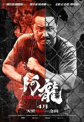 再见阿龙 普通话版海报剧照