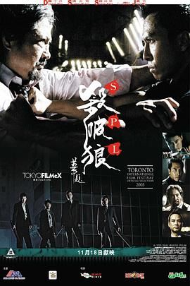 杀破狼 粤语版海报剧照