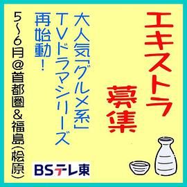和歌子酒 第九季海报剧照