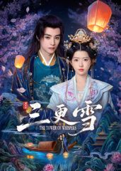 三更雪海报剧照