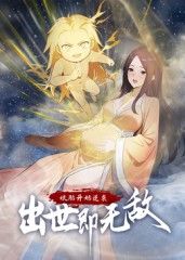 娘胎开始逆袭，出世即无敌 动态漫画海报剧照