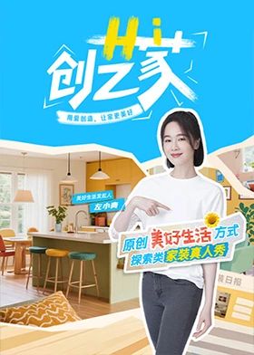 Hi 创艺家海报剧照