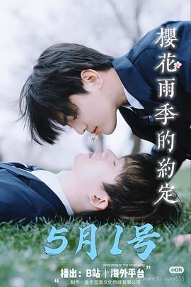 樱花雨季的约定海报剧照