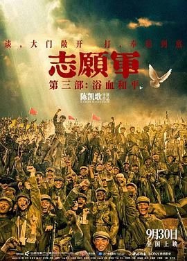 志愿军：浴血和平海报剧照