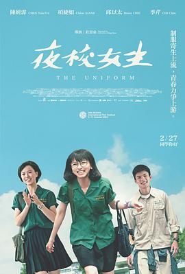 夜校女生海报剧照