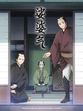 娑婆气海报剧照