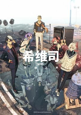 SI-VIS The Sound of Heroes海报剧照