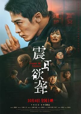 震耳欲聋海报剧照