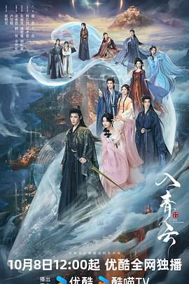 入青云海报剧照