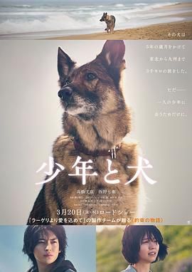 少年与犬海报剧照