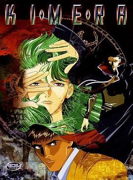奇美拉1996海报剧照