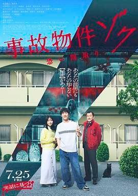 凶宅怪谈2海报剧照
