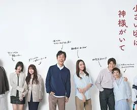 小时候有神明海报剧照