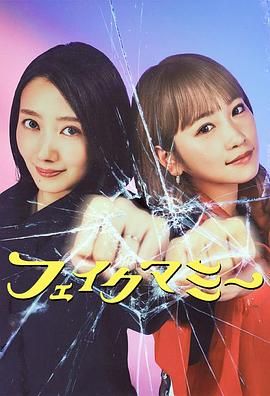 冒牌妈咪海报剧照