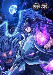 绝世武神 第八季海报剧照