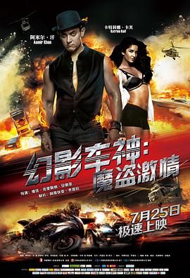 幻影车神：魔盗激情（普通话版）海报剧照